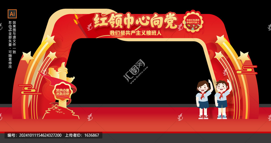 少先隊員入隊儀式門頭