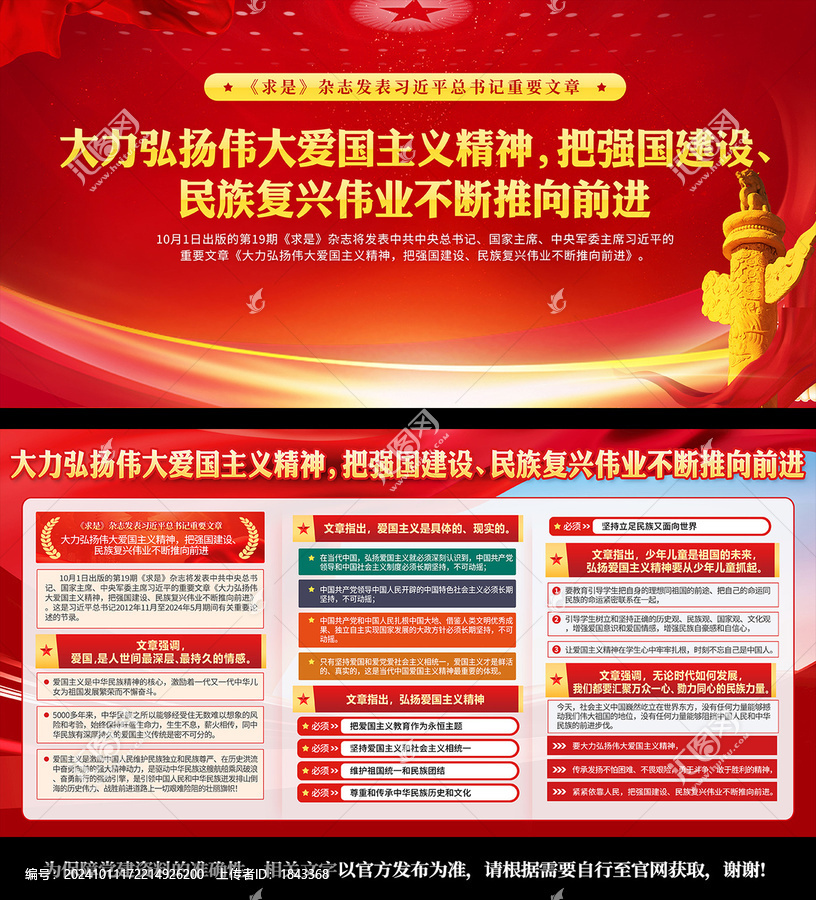 大力弘揚(yáng)愛(ài)國(guó)主義精神
