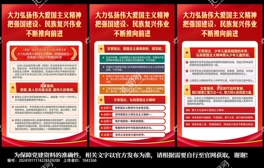 大力弘揚(yáng)愛(ài)國(guó)主義精神