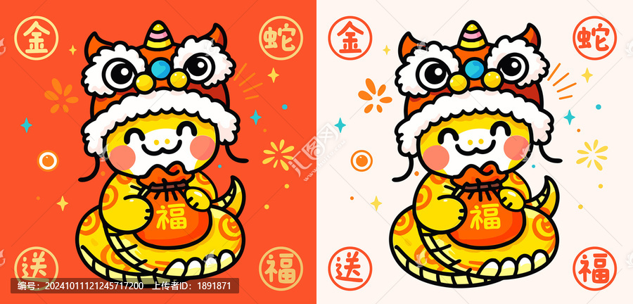 蛇年卡通形象