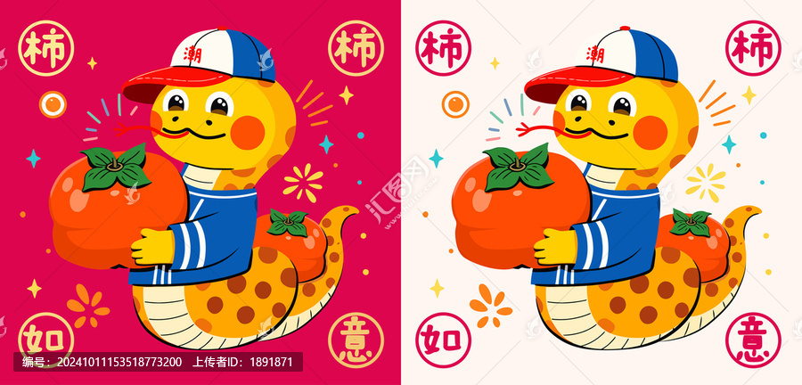 蛇年插畫