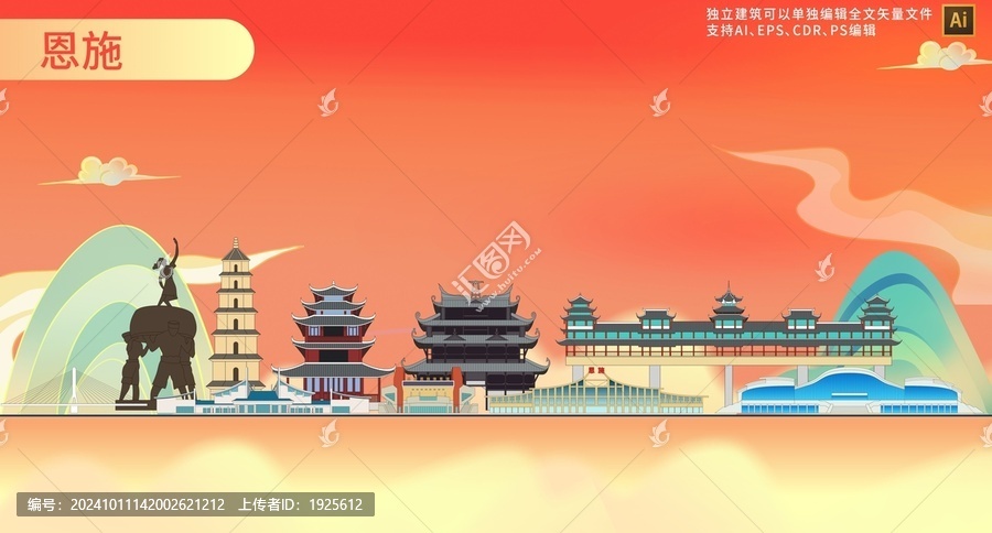 恩施