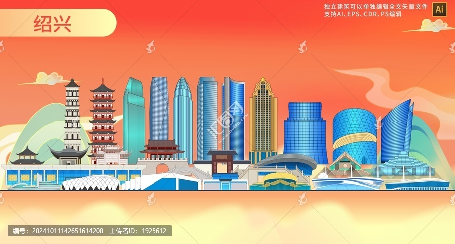 紹興