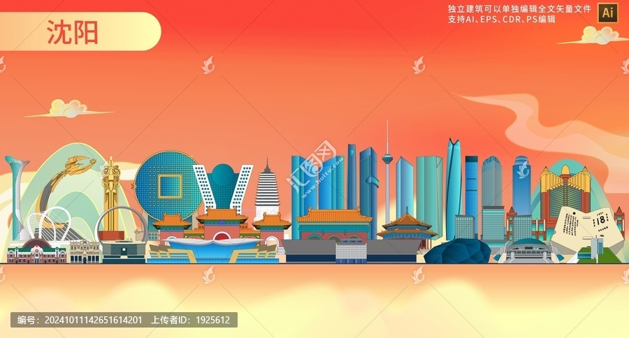 沈陽