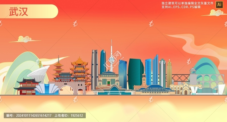 武漢