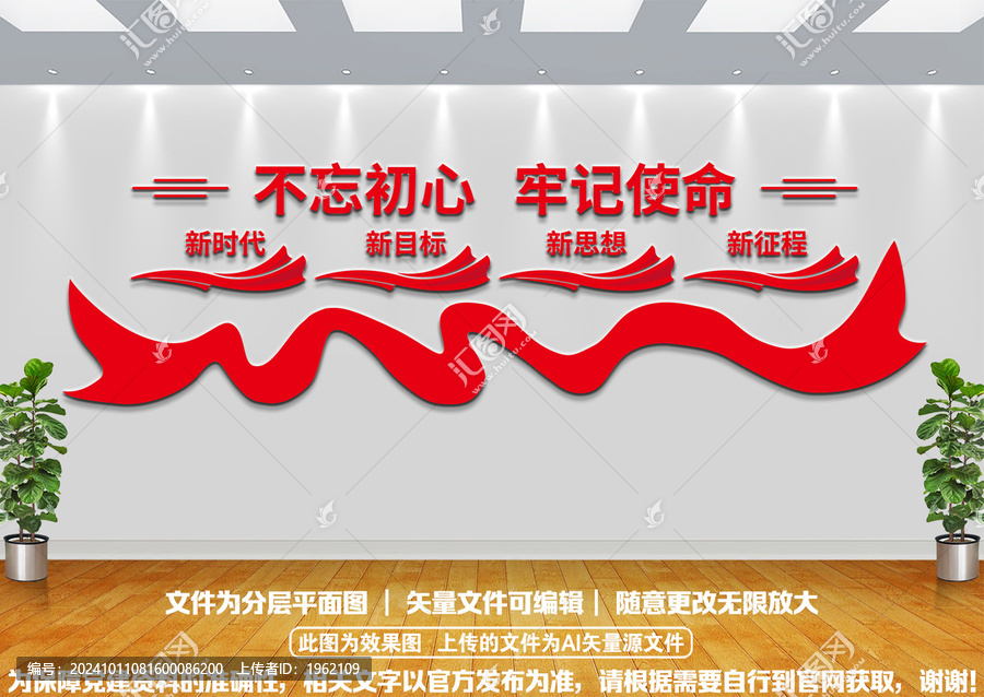 不忘初心樓梯墻
