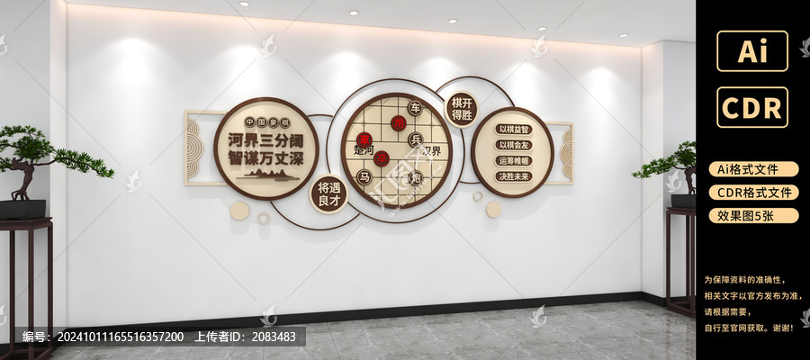 象棋文化墻棋牌室文化墻