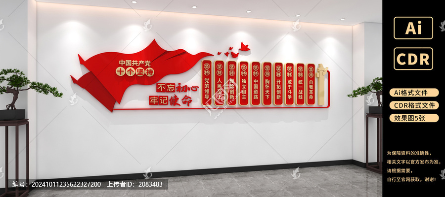 十個(gè)堅(jiān)持文化墻黨建文化墻