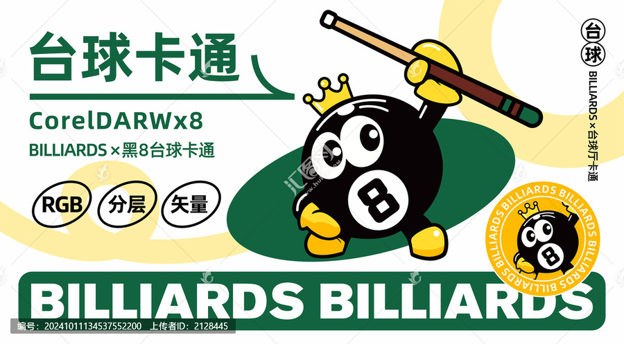 臺球俱樂部卡通LOGO