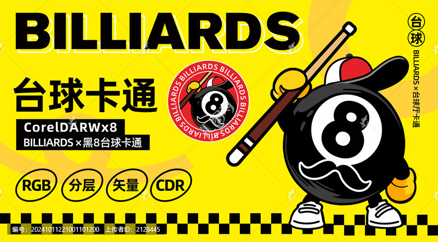 卡通臺(tái)球LOGO