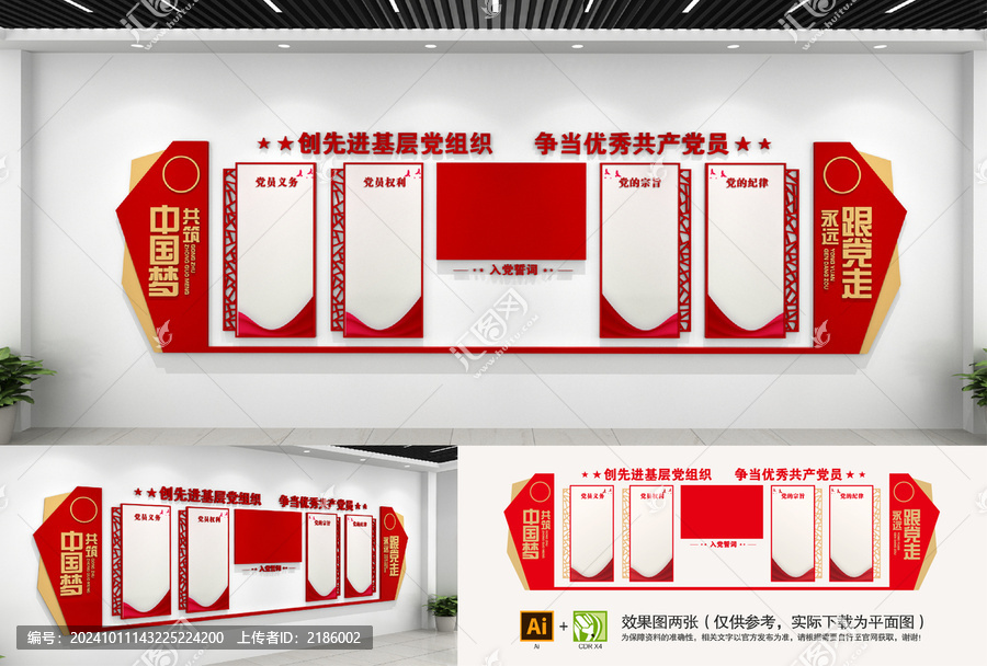 黨建文化墻