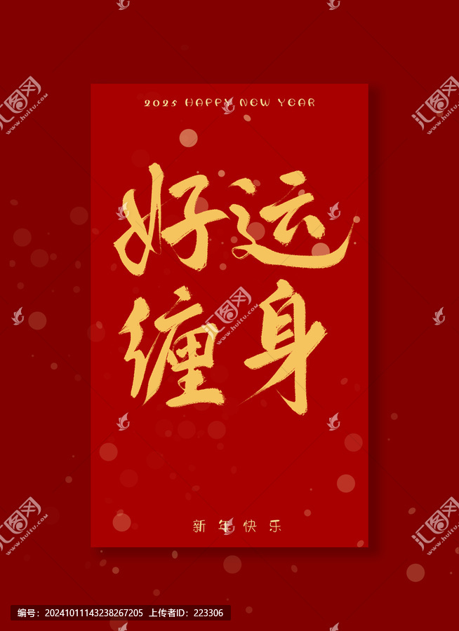 蛇年祝福語
