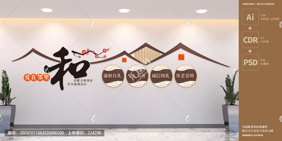 中式社區(qū)文化墻