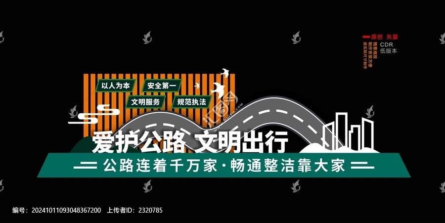 愛護公路
