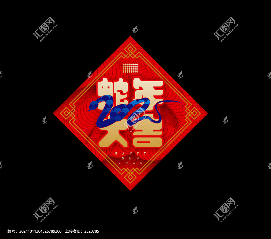 蛇年窗貼