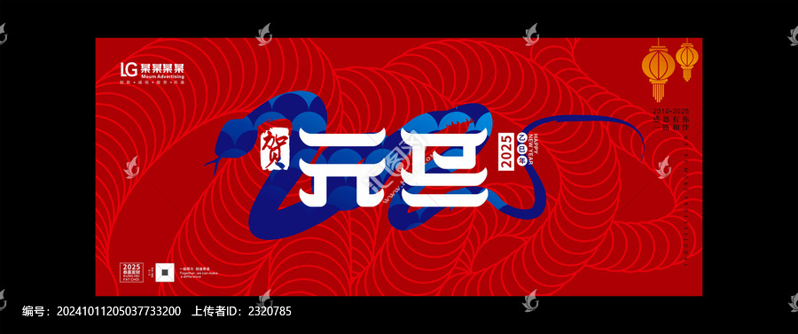 蛇年元旦