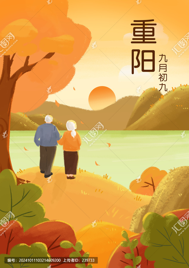 重陽節插畫海報