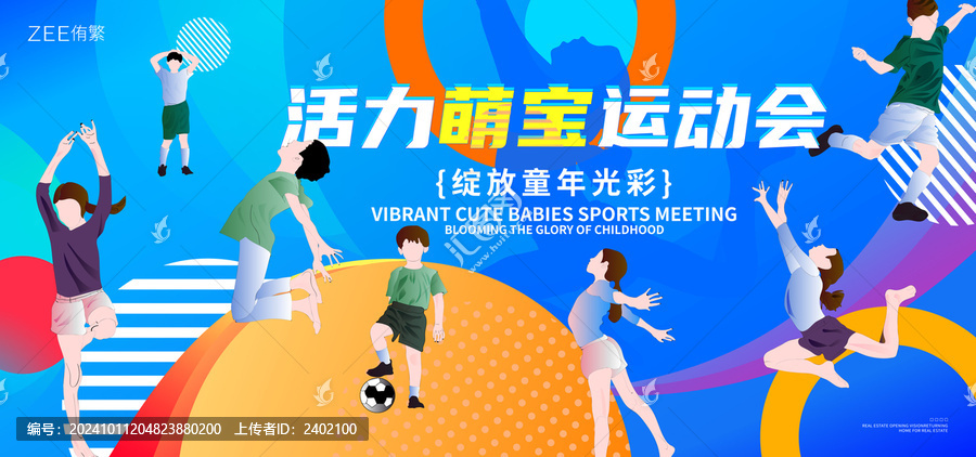 兒童運(yùn)動(dòng)會(huì)背景板