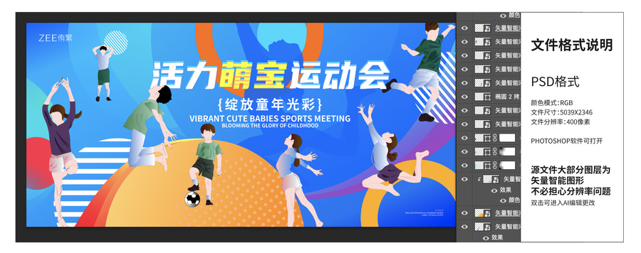 兒童運(yùn)動(dòng)會(huì)背景板
