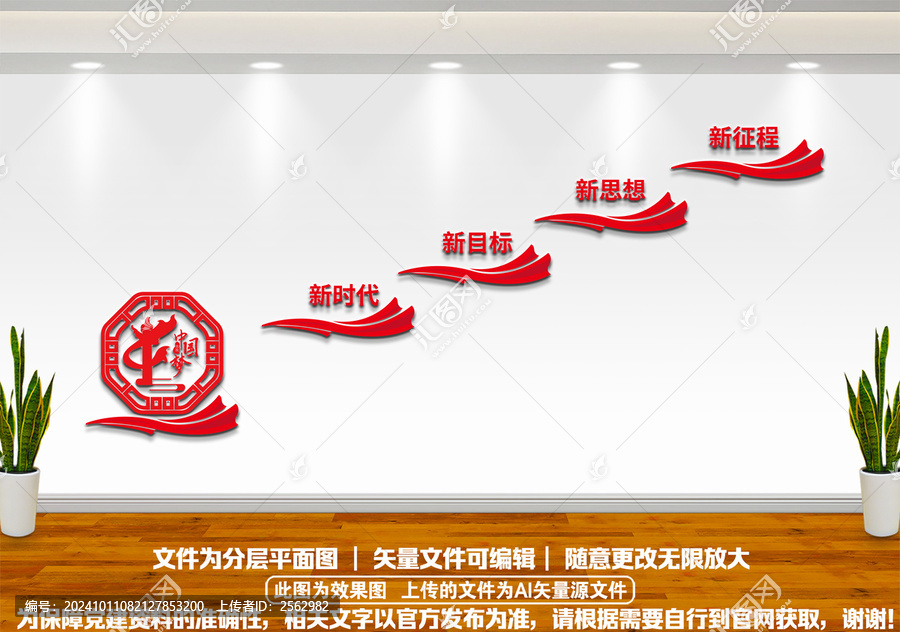 不忘初心樓梯墻