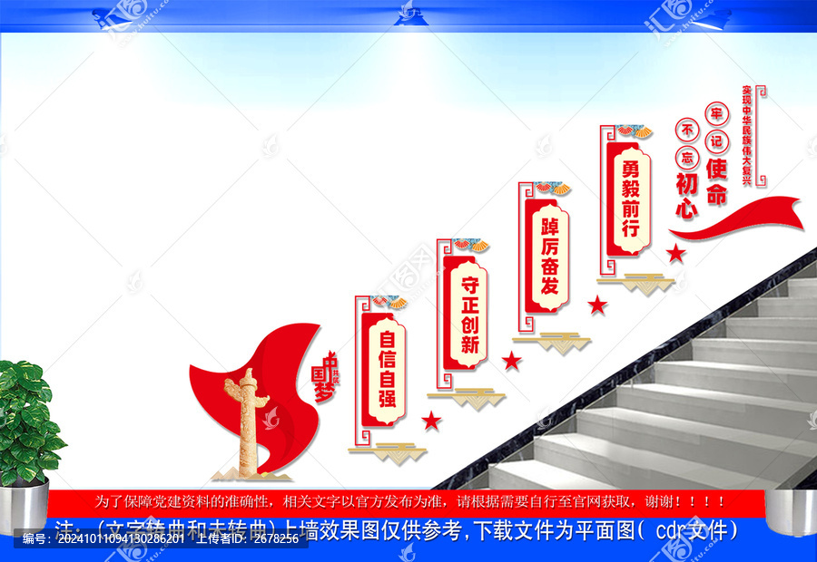 不忘初心牢記使命樓梯黨建文化墻