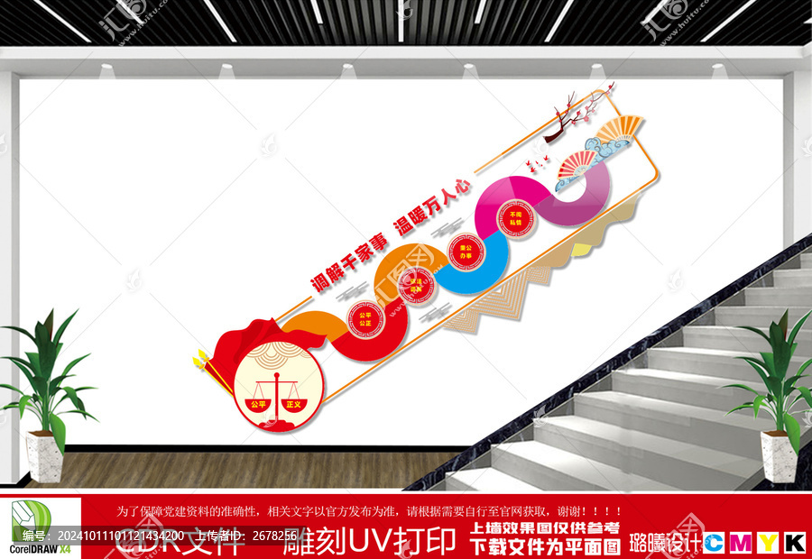 人民調(diào)解樓梯文化墻