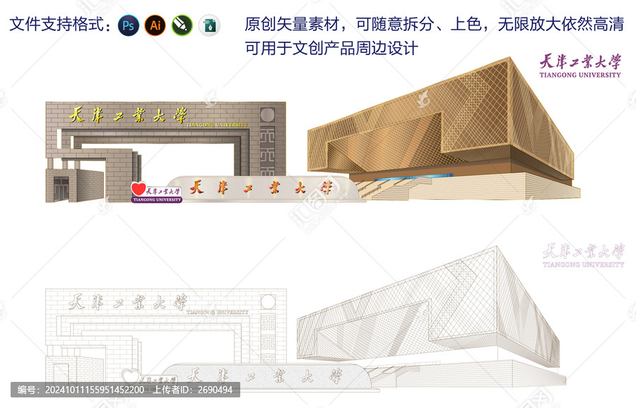 天津工業(yè)大學(xué)矢量可編輯
