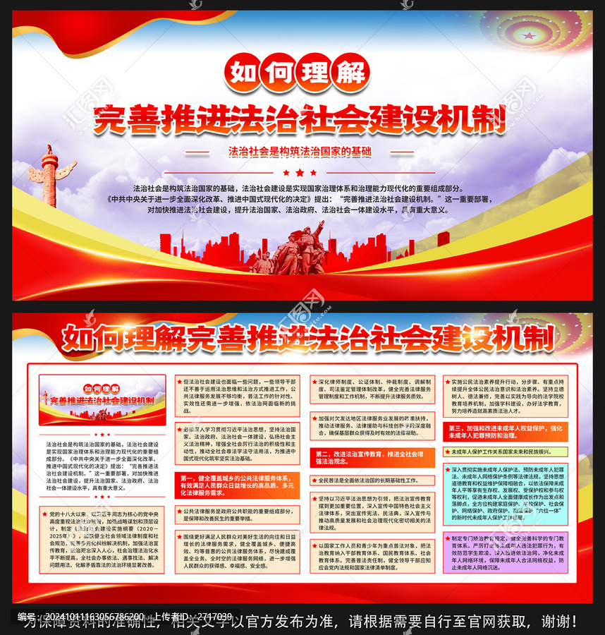 法治社會建設機制
