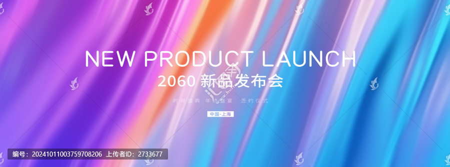 炫彩答謝晚宴發(fā)布會背景
