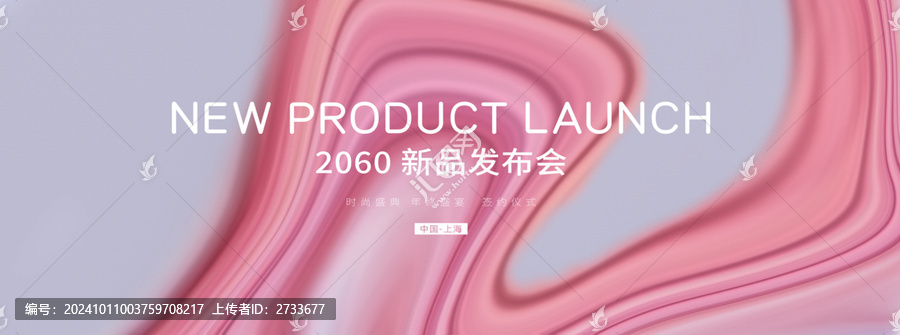 粉色高端奢侈品新品發(fā)布會