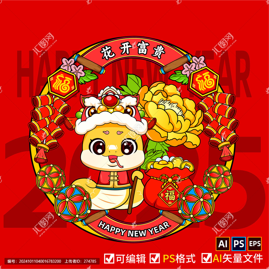 蛇年窗花