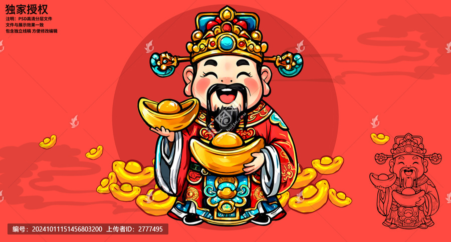 國潮手繪Q版財(cái)神