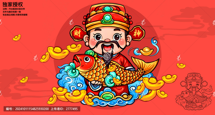 國潮手繪財(cái)神抱錦鯉