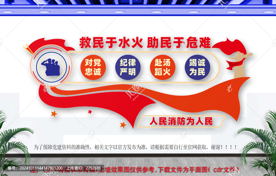 消防求援文化墻