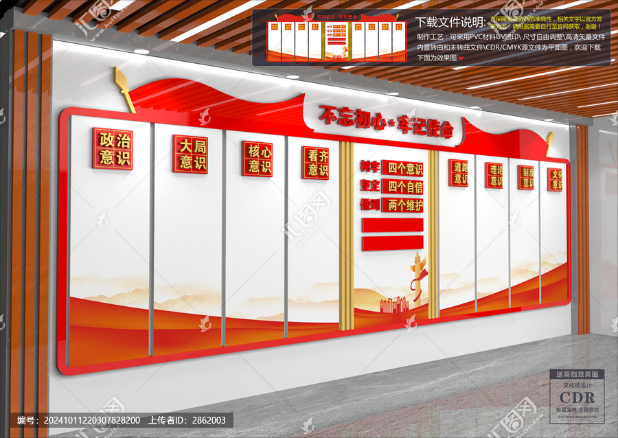 四個意識四個自信兩個維護