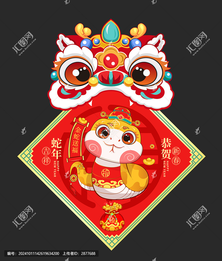 蛇年春聯(lián)
