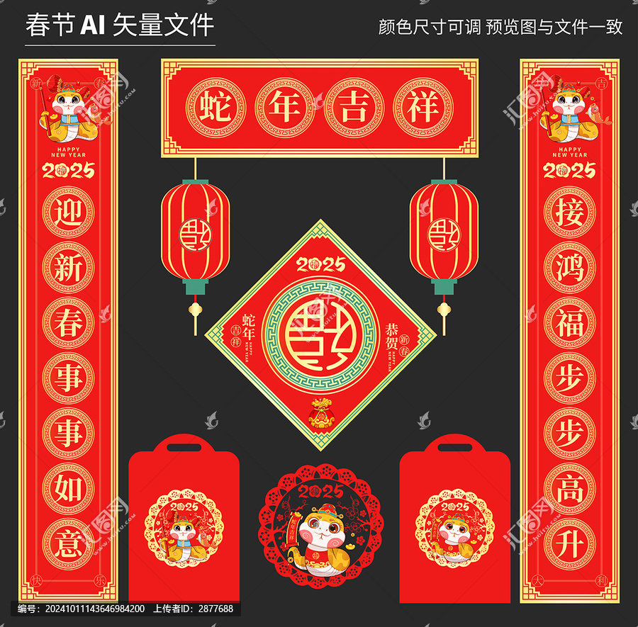 蛇年春聯(lián)