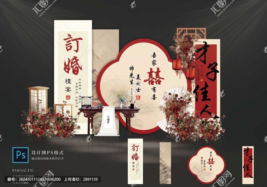 訂婚宴設計
