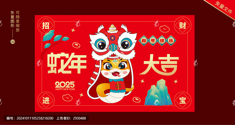 蛇年舞獅紅包