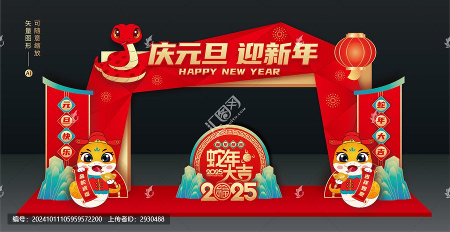 2025元旦拱門