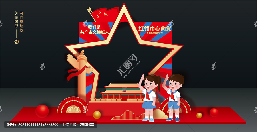 少先隊(duì)合影框