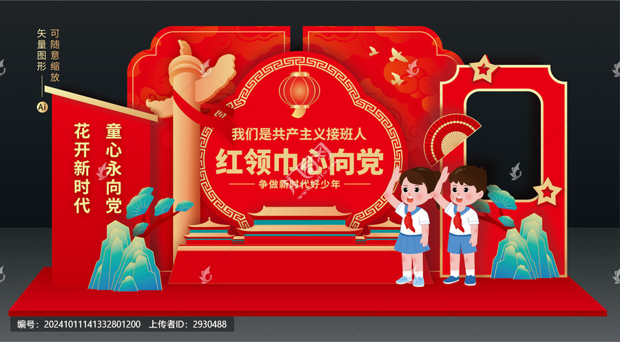 少先隊(duì)拍照框美陳