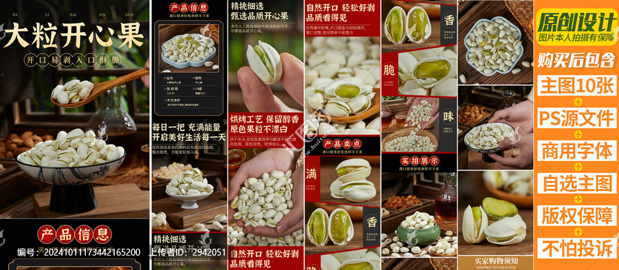 開心果詳情頁(yè)