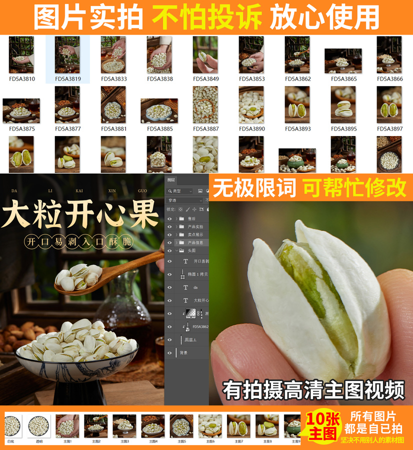 開心果詳情頁(yè)