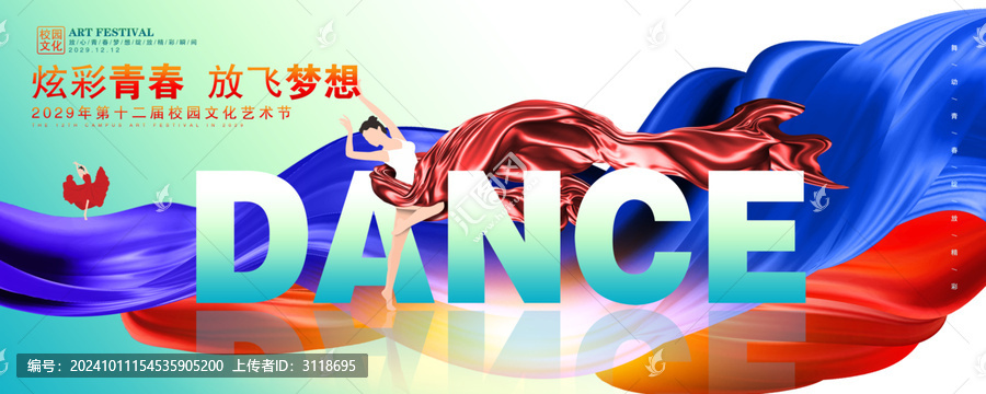 舞蹈海報(bào)