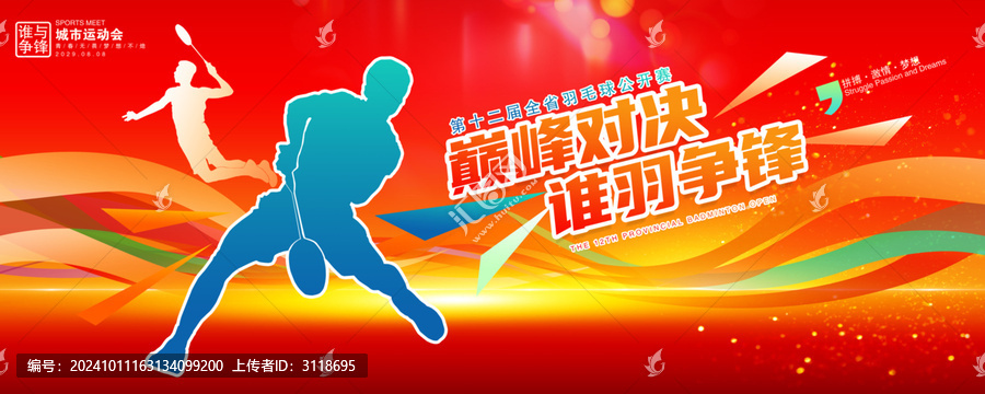 羽毛球