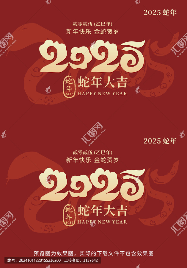 2025蛇年字設(shè)計