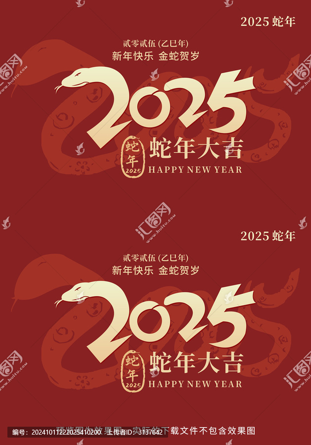 2025蛇年