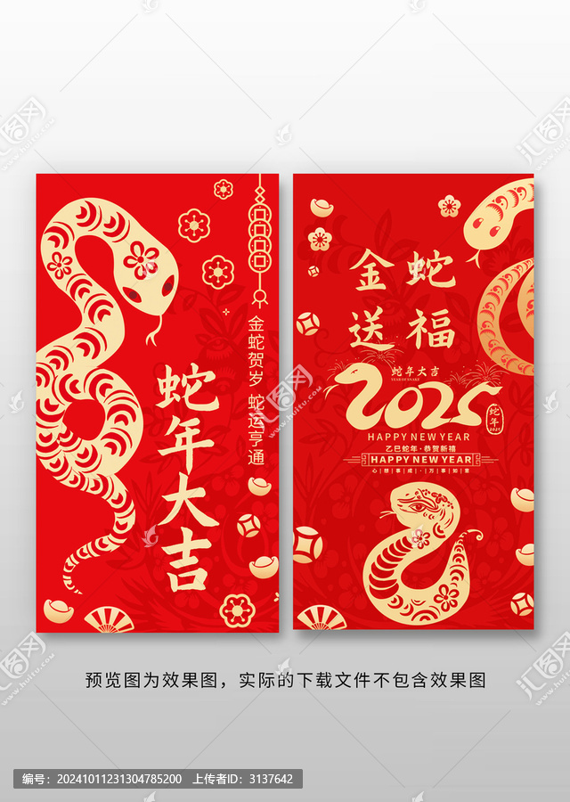2025年蛇年紅包