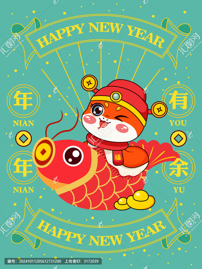 蛇年國潮手繪卡通